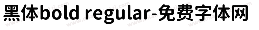 黑体bold regular字体转换